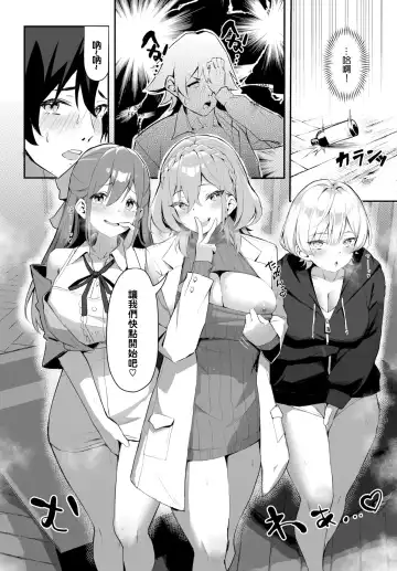 [Hoyhoy Colo] 元・非モテ童貞は見返したい！～ビッチ五姉妹攻略ゲーム～ 1話 Fhentai.net - Page 9