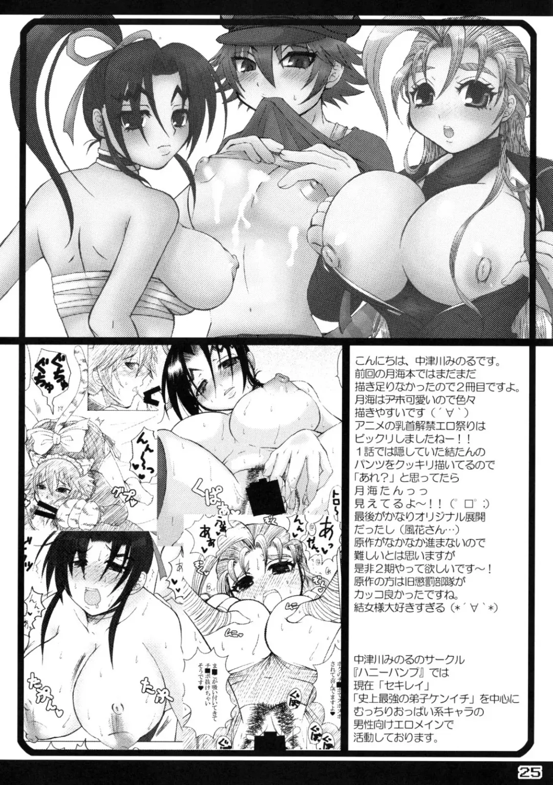 [Nakatsugawa Minoru] Mizu no Sekirei -Honey Bump Sekirei Tsukiumi Soushuuhen- Fhentai - Page 109