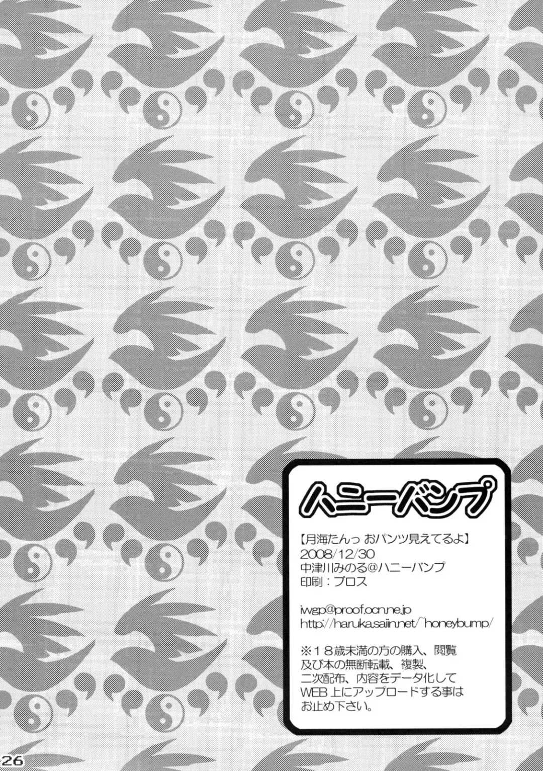 [Nakatsugawa Minoru] Mizu no Sekirei -Honey Bump Sekirei Tsukiumi Soushuuhen- Fhentai - Page 111