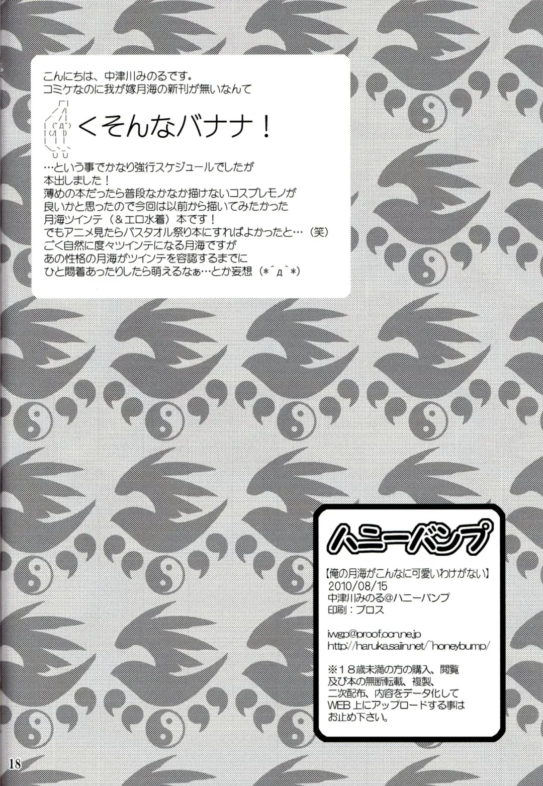 [Nakatsugawa Minoru] Mizu no Sekirei -Honey Bump Sekirei Tsukiumi Soushuuhen- Fhentai - Page 113