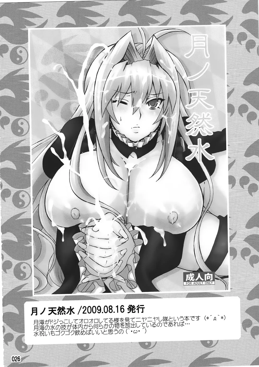 [Nakatsugawa Minoru] Mizu no Sekirei -Honey Bump Sekirei Tsukiumi Soushuuhen- Fhentai - Page 30