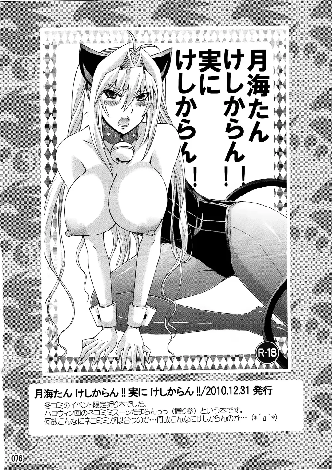 [Nakatsugawa Minoru] Mizu no Sekirei -Honey Bump Sekirei Tsukiumi Soushuuhen- Fhentai - Page 94