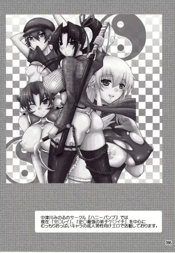 [Nakatsugawa Minoru] Mizu no Sekirei -Honey Bump Sekirei Tsukiumi Soushuuhen- Fhentai - Page 110