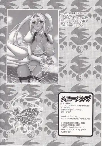 [Nakatsugawa Minoru] Mizu no Sekirei -Honey Bump Sekirei Tsukiumi Soushuuhen- Fhentai - Page 114