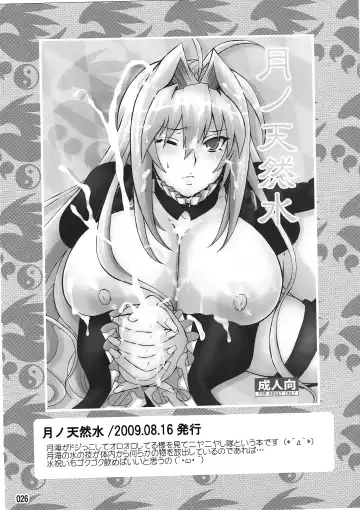 [Nakatsugawa Minoru] Mizu no Sekirei -Honey Bump Sekirei Tsukiumi Soushuuhen- Fhentai - Page 30