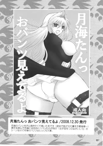 [Nakatsugawa Minoru] Mizu no Sekirei -Honey Bump Sekirei Tsukiumi Soushuuhen- Fhentai - Page 7