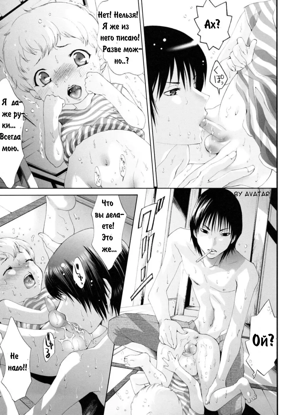 [Mizukami Ranmaru] Natsu no Nioi | Запах лета Fhentai - Page 13