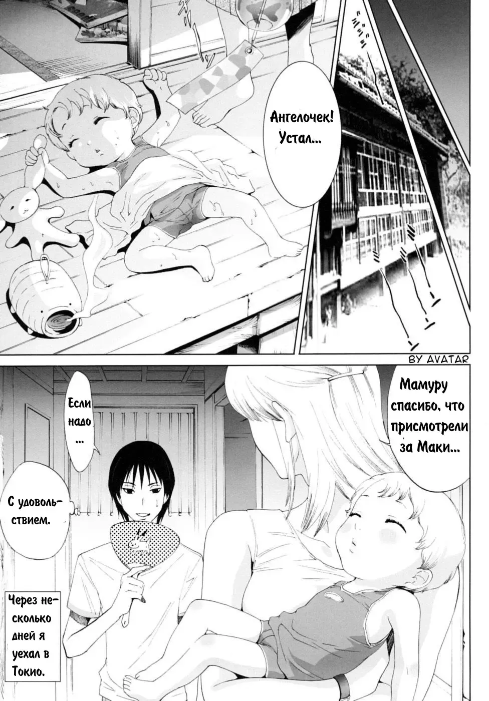 [Mizukami Ranmaru] Natsu no Nioi | Запах лета Fhentai - Page 9