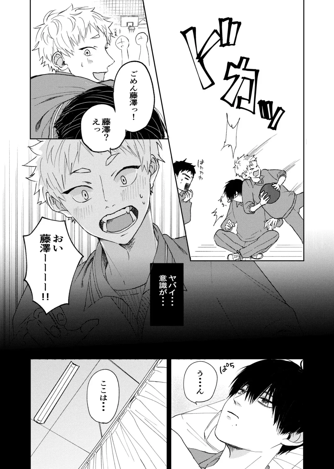 嫌いなあいつは好きなこいつ Fhentai.net - Page 16