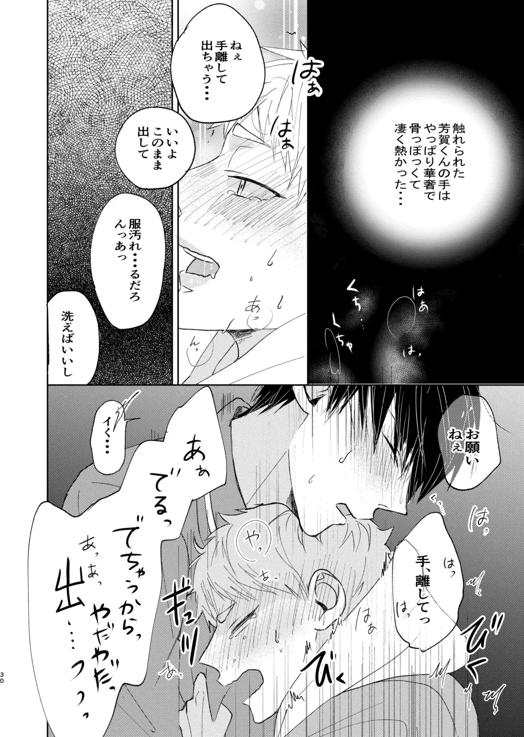 嫌いなあいつは好きなこいつ Fhentai.net - Page 28