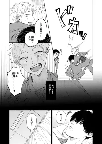 嫌いなあいつは好きなこいつ Fhentai.net - Page 16