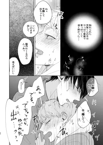 嫌いなあいつは好きなこいつ Fhentai.net - Page 28