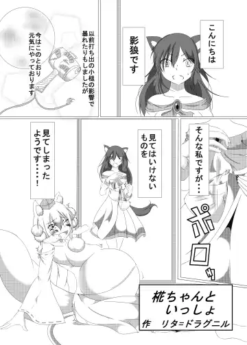 Read [Rita Dragneel] Momiji-chan to Issho - Fhentai.net