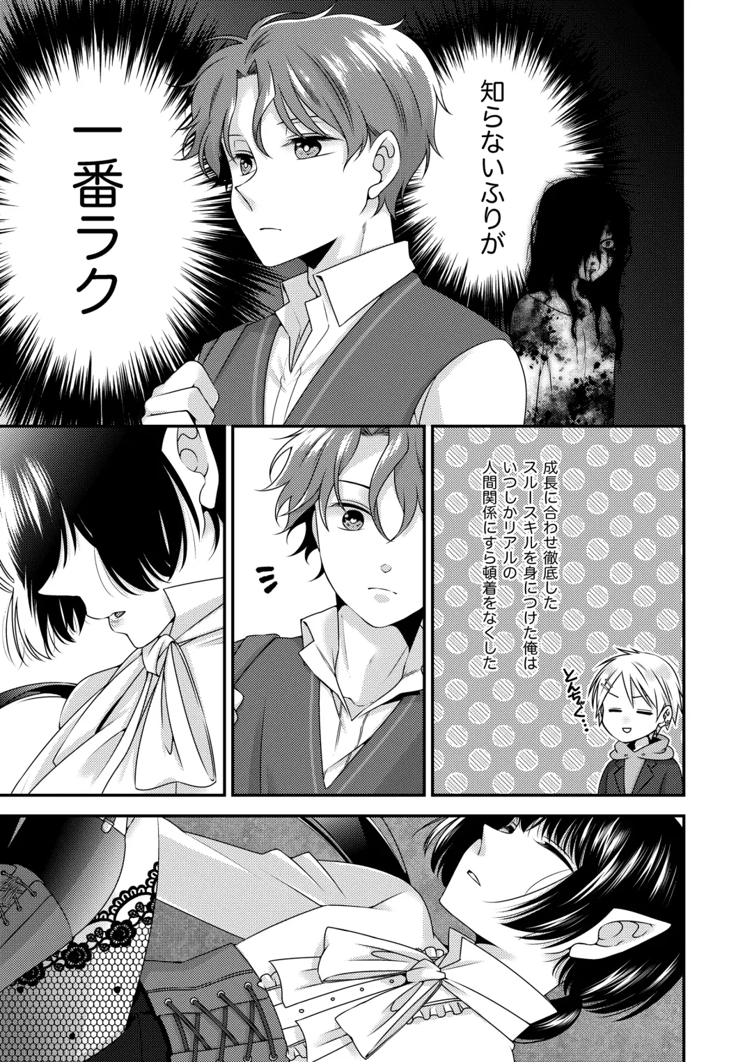 Kimi ga Shiranai Boku no Aji - the Lethargic Boy and the Vampire. Fhentai.net - Page 4