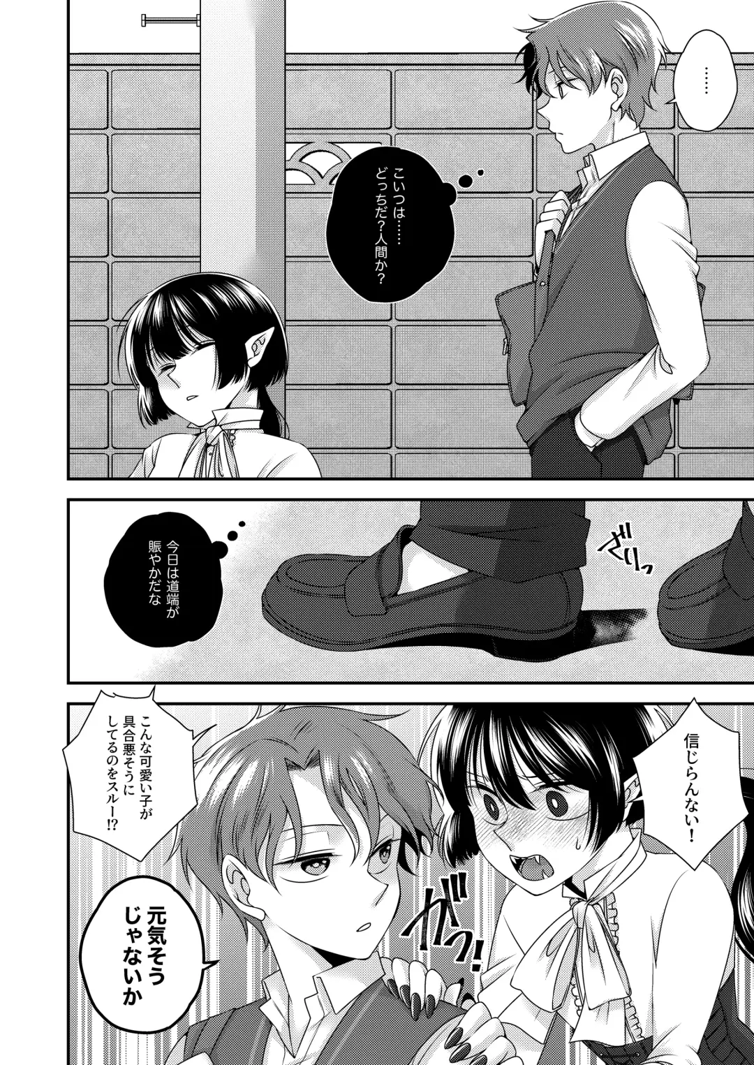 Kimi ga Shiranai Boku no Aji - the Lethargic Boy and the Vampire. Fhentai.net - Page 5