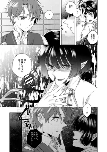 Kimi ga Shiranai Boku no Aji - the Lethargic Boy and the Vampire. Fhentai.net - Page 6