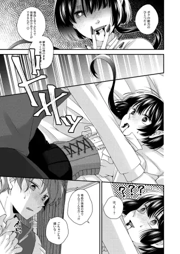 Kimi ga Shiranai Boku no Aji - the Lethargic Boy and the Vampire. Fhentai.net - Page 10