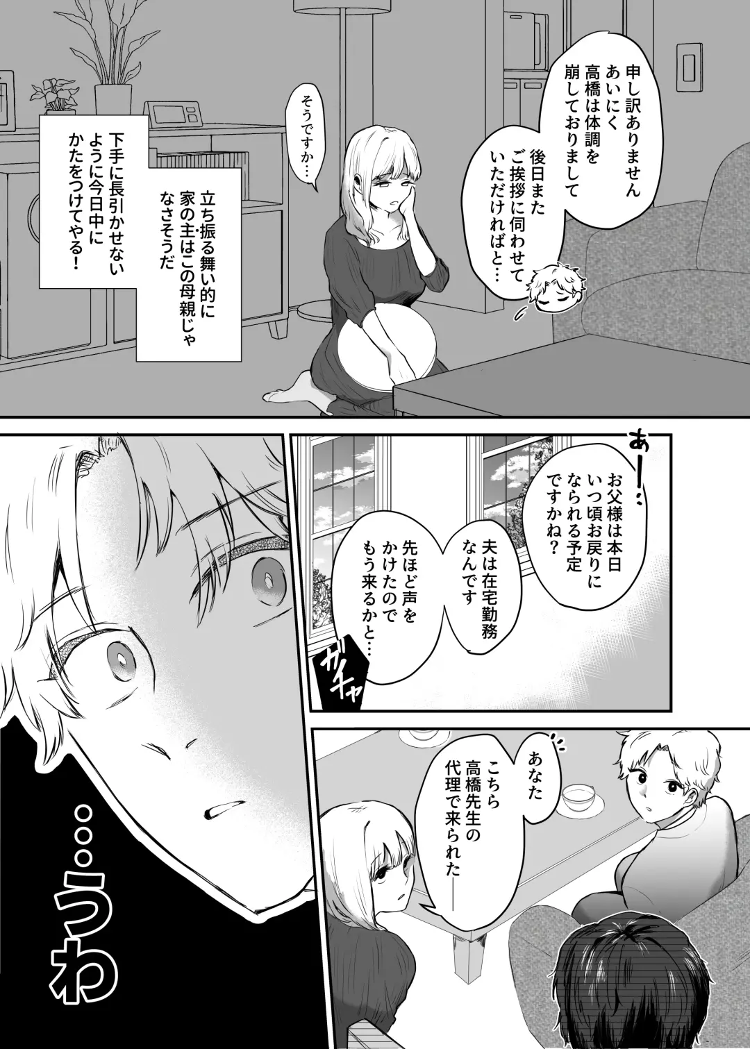 カブラギ先生のドキドキ謝罪訪問 Fhentai.net - Page 10