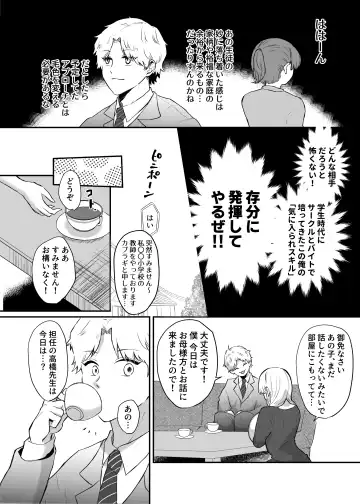 カブラギ先生のドキドキ謝罪訪問 Fhentai.net - Page 9