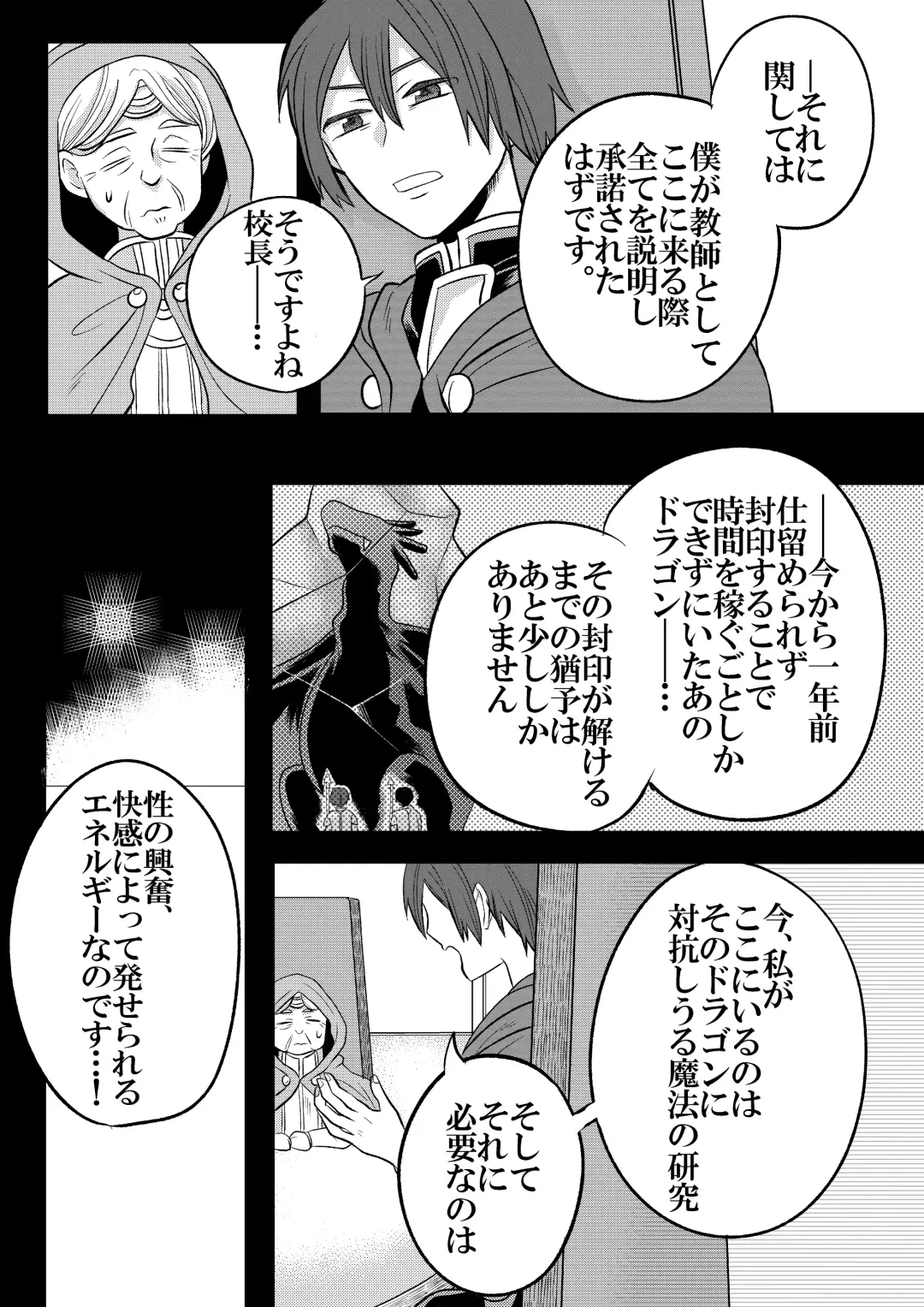 [Fu] 大魔法使いの弟子は年下騎士と結ばれるのか？ １ Fhentai.net - Page 12