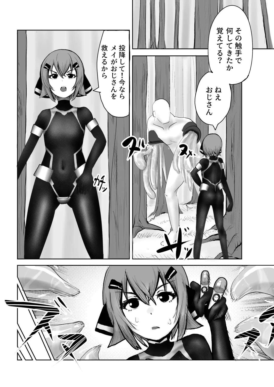 つよつよ戦闘服を着てれば触手おじさんなんて敵じゃない Fhentai - Page 2