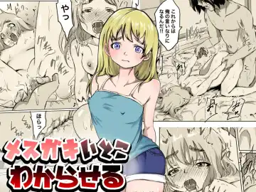 メスガキいとこわからせる - Fhentai.net