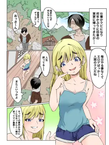 メスガキいとこわからせる Fhentai.net - Page 2