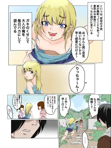 メスガキいとこわからせる Fhentai.net - Page 3