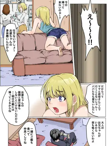 メスガキいとこわからせる Fhentai.net - Page 4