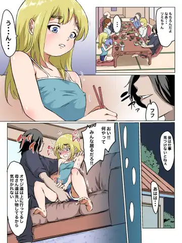 メスガキいとこわからせる Fhentai.net - Page 20