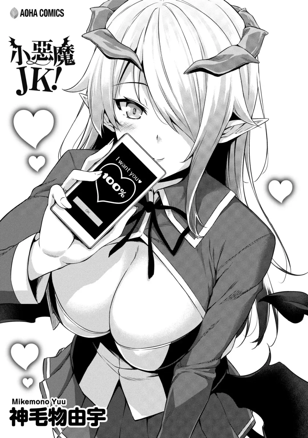 [Mikemono Yuu] Akuma de JK -Makai Appli de Harem Shiken- (decensored) Fhentai - Page 2