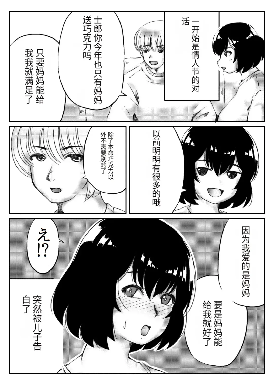 [Mankai Beesuke] Honmei wa Kaa-san Fhentai.net - Page 2