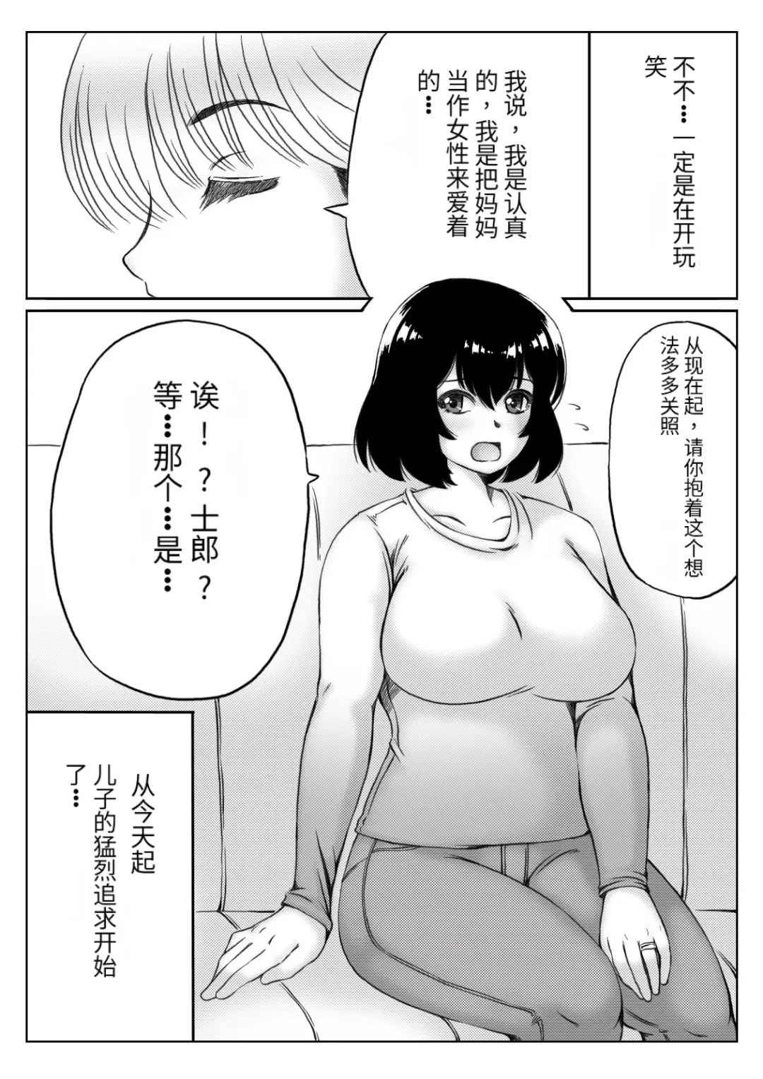 [Mankai Beesuke] Honmei wa Kaa-san Fhentai.net - Page 3