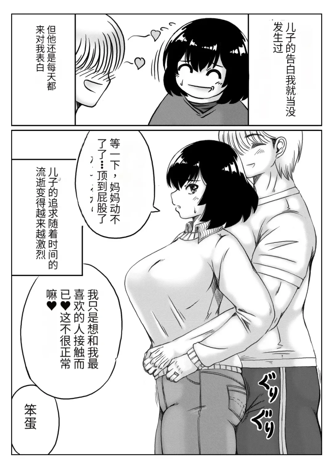 [Mankai Beesuke] Honmei wa Kaa-san Fhentai.net - Page 4