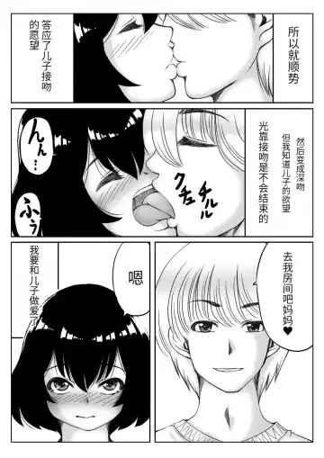 [Mankai Beesuke] Honmei wa Kaa-san Fhentai.net - Page 6