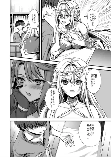 [Ayakawa Riku] 異世界エルフ発情の魔眼7〜魔香もみほぐし編〜 Fhentai.net - Page 5