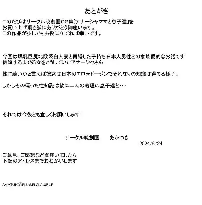 Mama Anasha and her sons Fhentai - Page 25