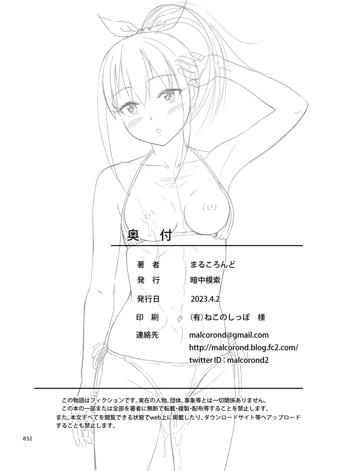 [Malcorond] Ikumonogakari Bangai Hen Kasumi-chan no Hajimete Hen | Kasumi's first time Fhentai - Page 31