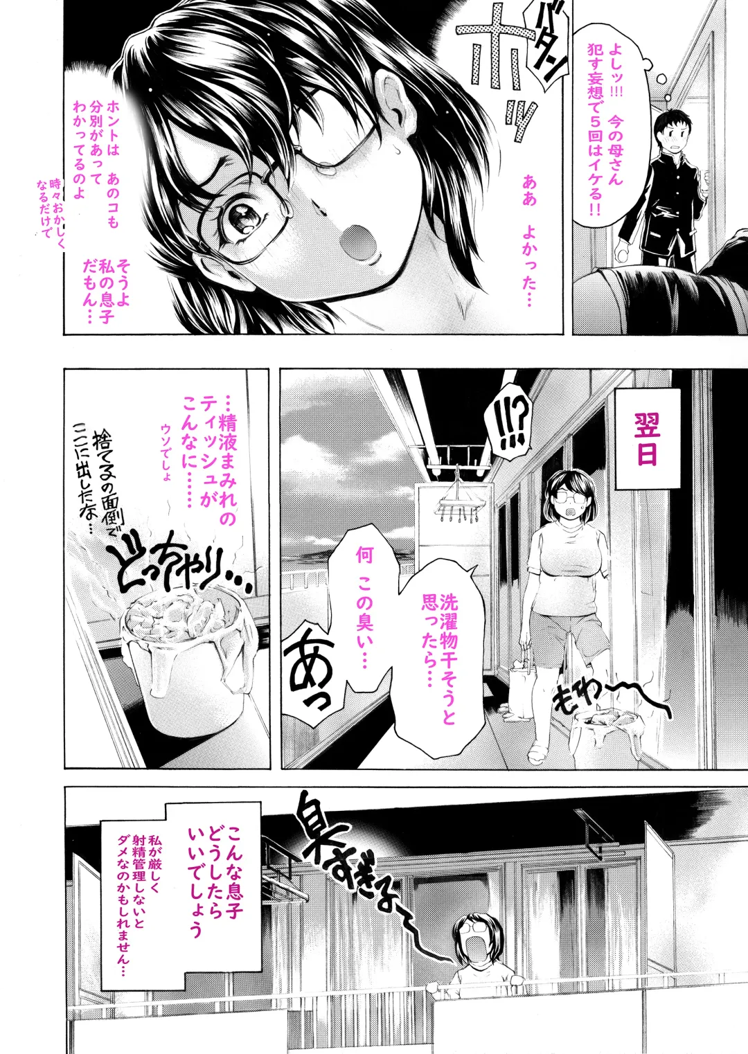 [Narita Kyousha] Musuko ni Mainichi Shitsukoku Semararete, Shikatanaku 3-ka ni Ikkai Seiyoku Shori Shite Yattemasu. Fhentai - Page 25