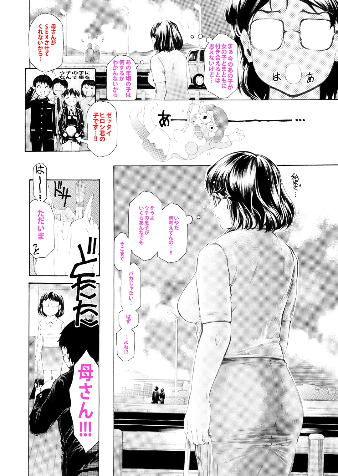 [Narita Kyousha] Musuko ni Mainichi Shitsukoku Semararete, Shikatanaku 3-ka ni Ikkai Seiyoku Shori Shite Yattemasu. Fhentai - Page 44