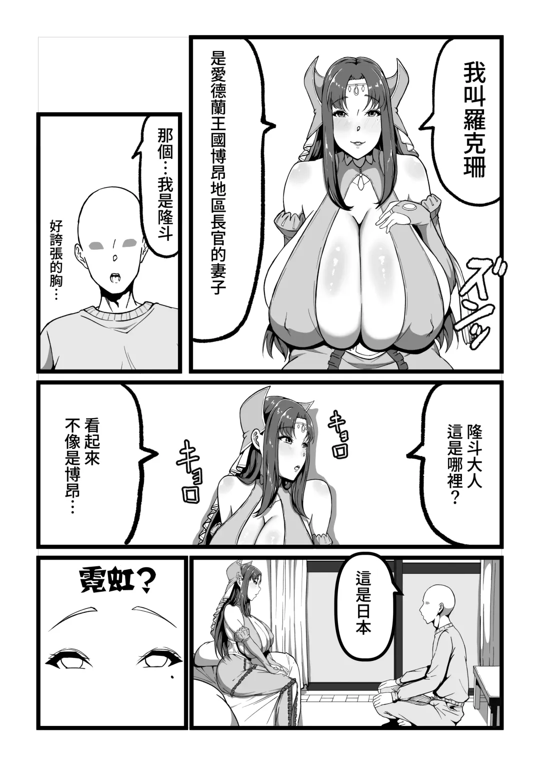 Roxanne Isekai e Iku Fhentai - Page 4