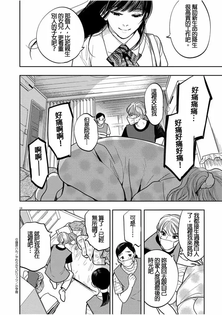 藤原ハル「明天世界就要終結的世界」繁體中文精翻 Fhentai - Page 14