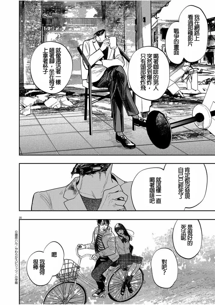 藤原ハル「明天世界就要終結的世界」繁體中文精翻 Fhentai - Page 20