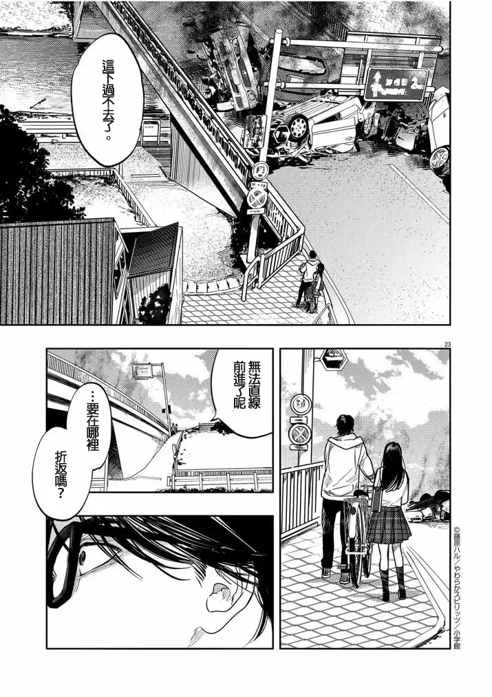 藤原ハル「明天世界就要終結的世界」繁體中文精翻 Fhentai - Page 23