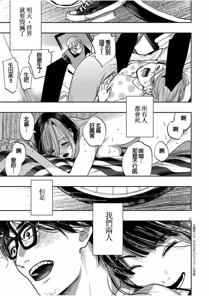 藤原ハル「明天世界就要終結的世界」繁體中文精翻 Fhentai - Page 27