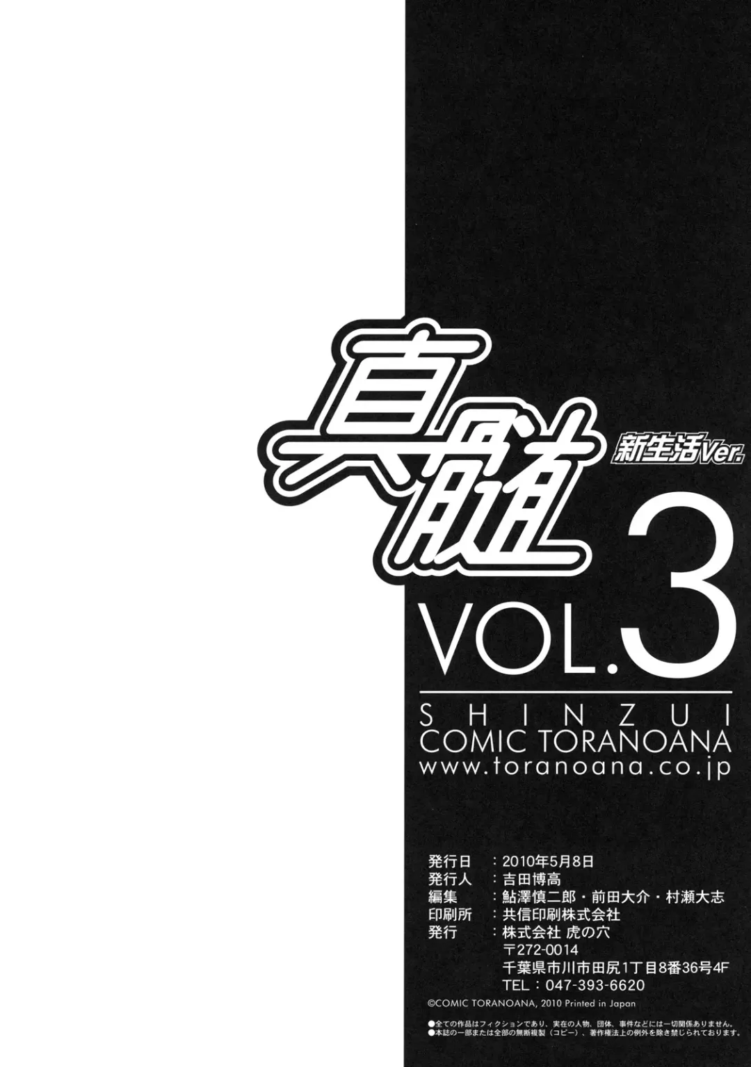 Shinzui Shinseikatsu Ver. Vol. 3 Fhentai - Page 105