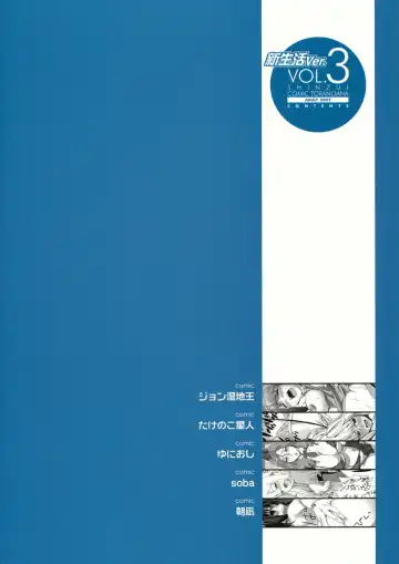 Shinzui Shinseikatsu Ver. Vol. 3 Fhentai - Page 106