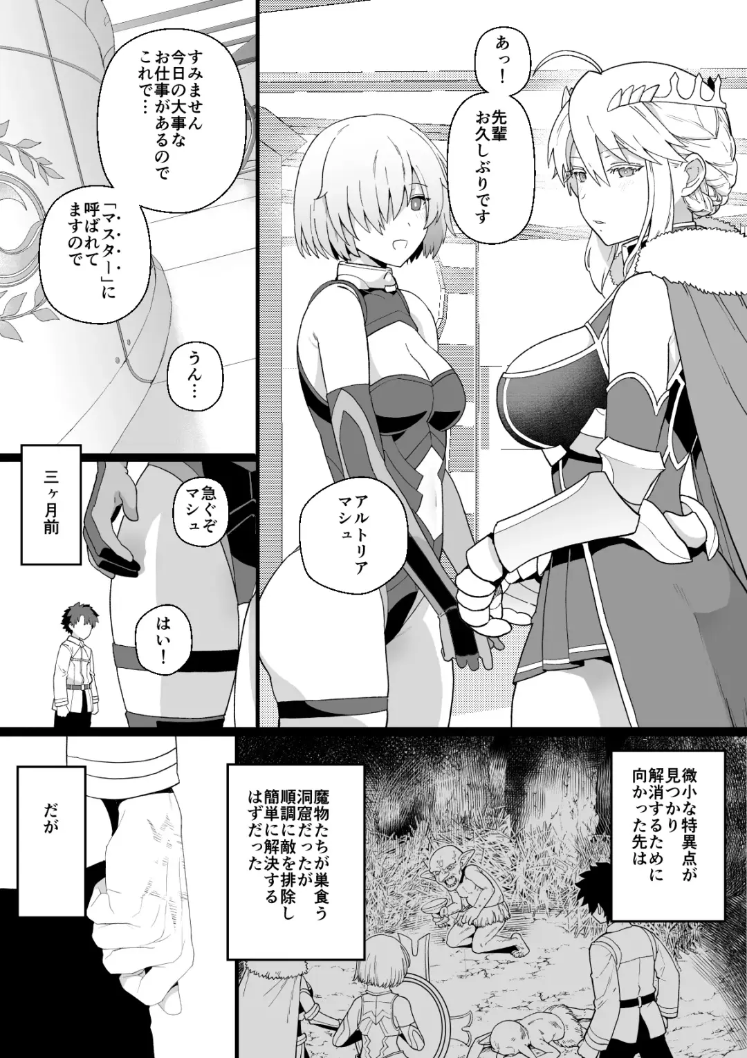 Read [Mo] Artoria to Mash, Goblin Kan Manga 1-2 - Fhentai.net