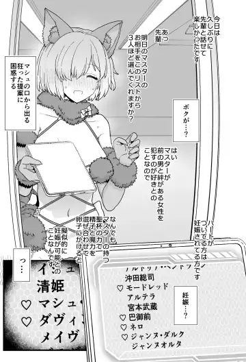 [Mo] Artoria to Mash, Goblin Kan Manga 1-2 Fhentai.net - Page 15