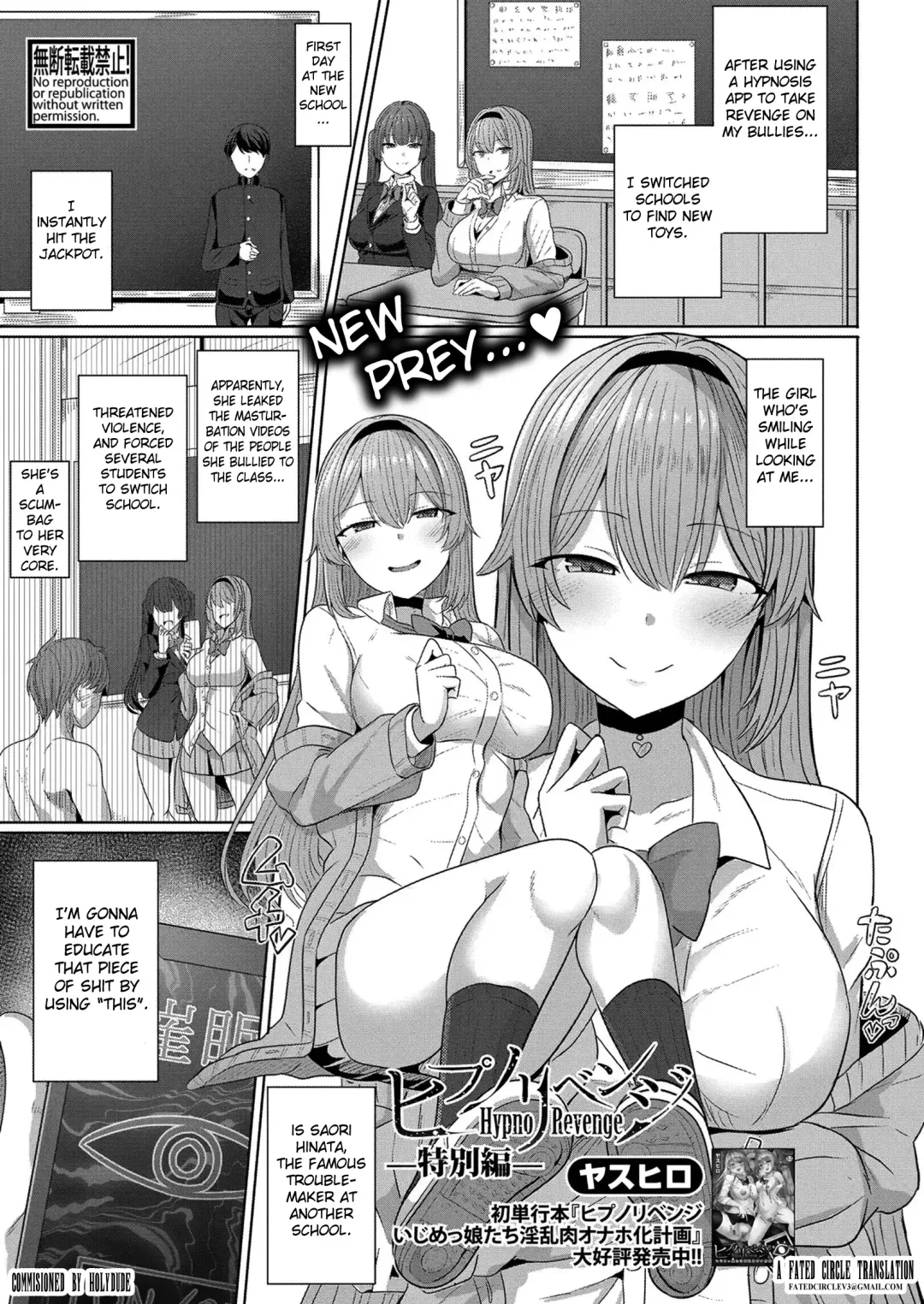 [Yasuhiro] Hypno Revenge -Tokubetsu Hen- Fhentai - Page 1